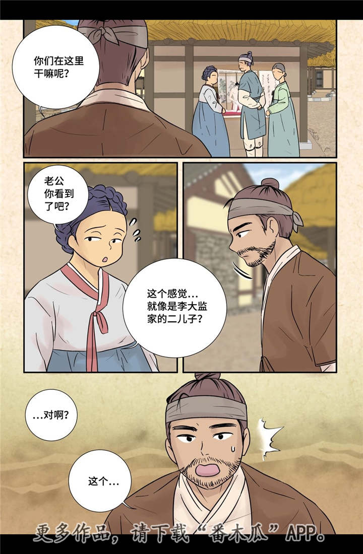 《飞天之血》漫画最新章节第48章真的存在免费下拉式在线观看章节第【11】张图片