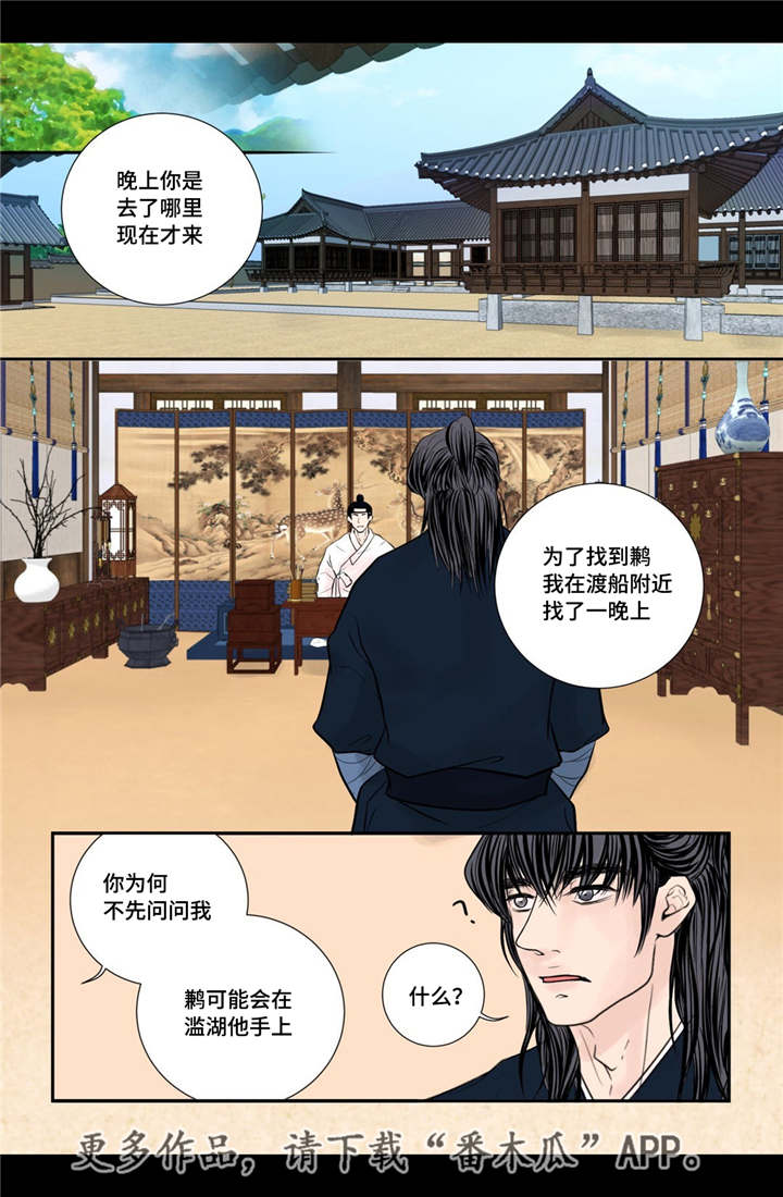 《飞天之血》漫画最新章节第43章真实身份免费下拉式在线观看章节第【8】张图片