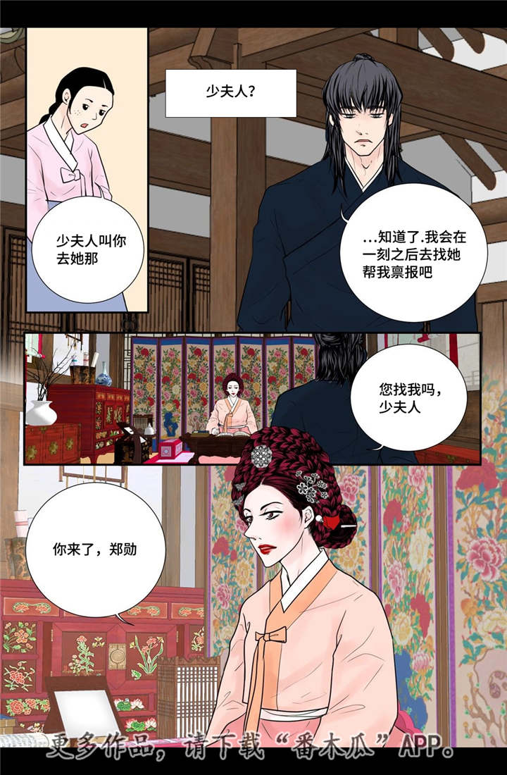 《飞天之血》漫画最新章节第43章真实身份免费下拉式在线观看章节第【5】张图片