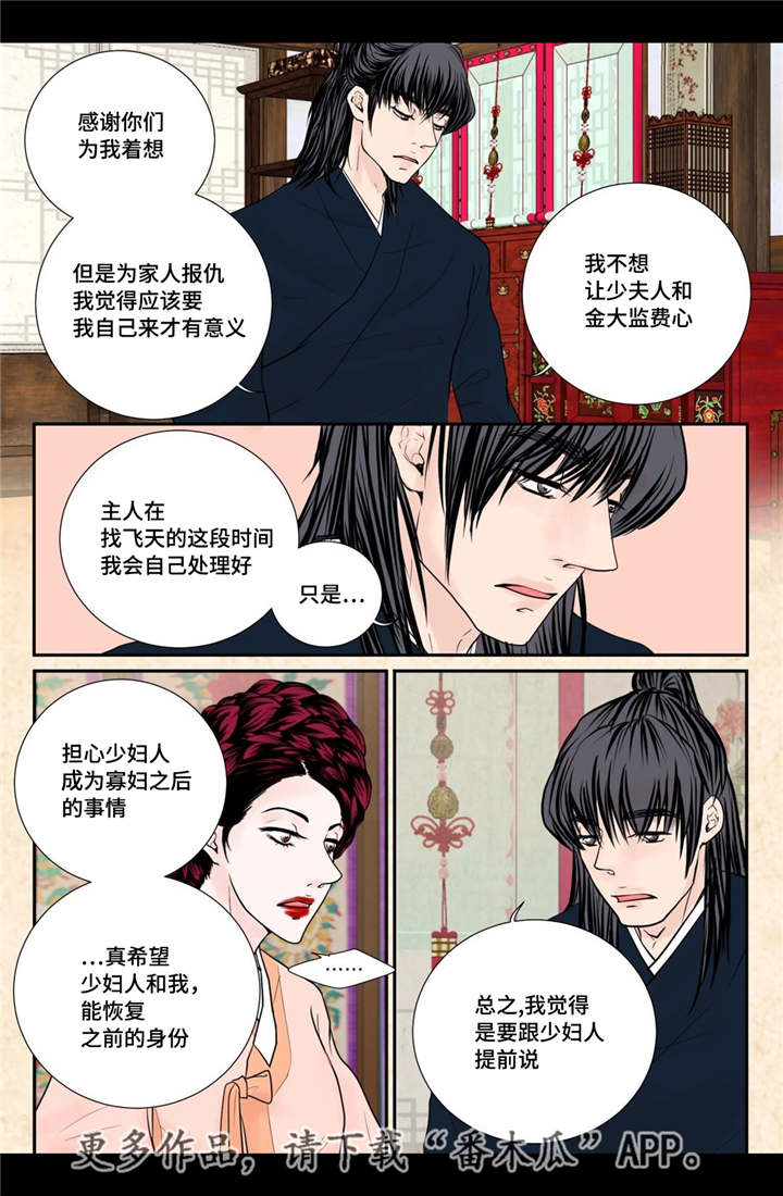 《飞天之血》漫画最新章节第43章真实身份免费下拉式在线观看章节第【1】张图片