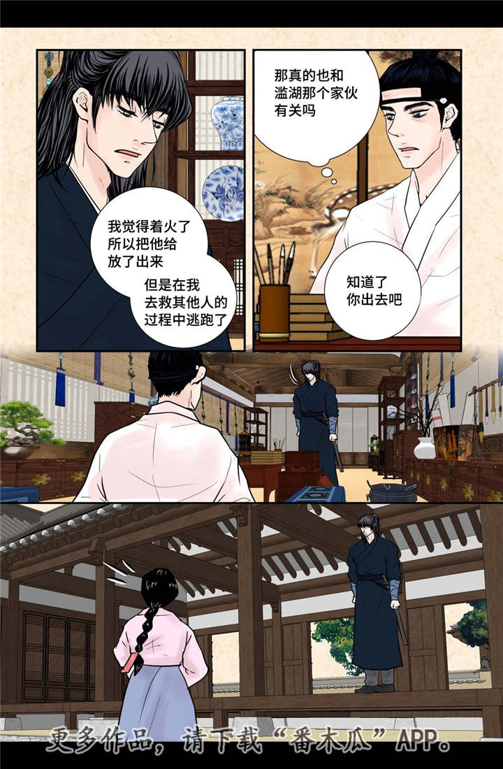 《飞天之血》漫画最新章节第43章真实身份免费下拉式在线观看章节第【6】张图片