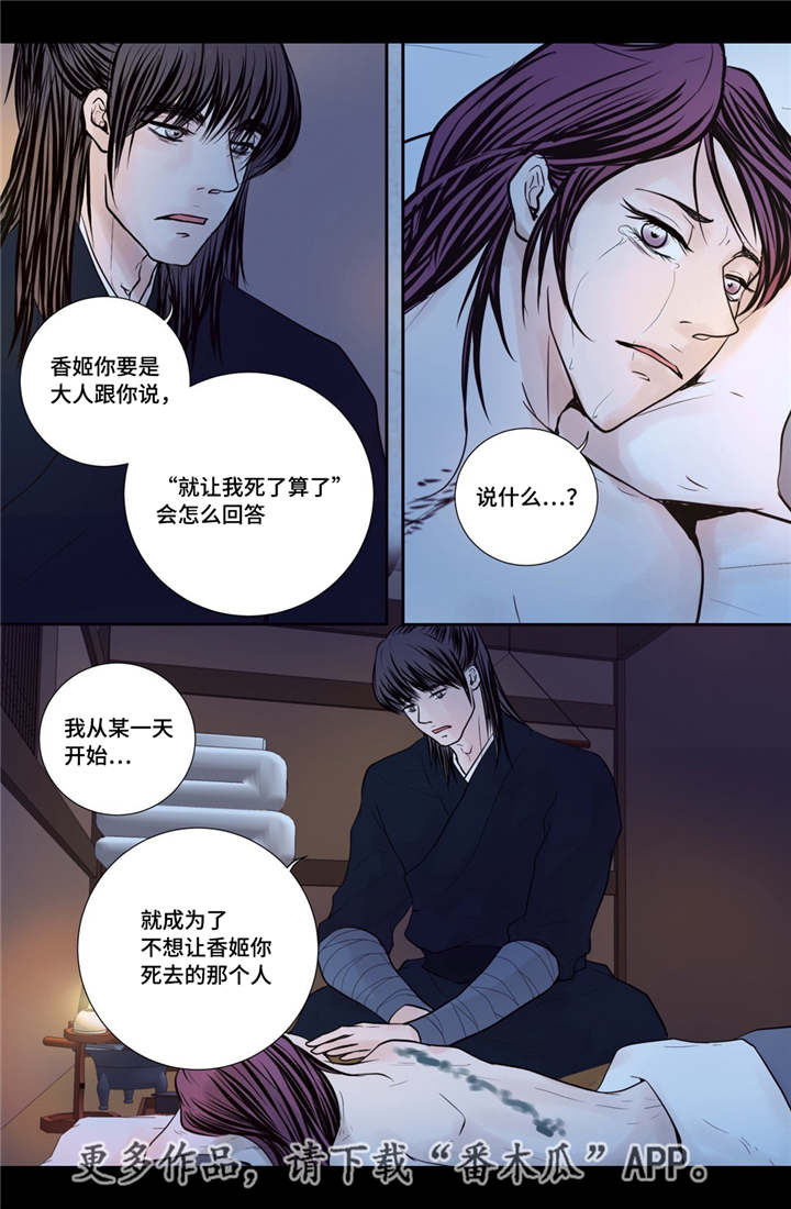 《飞天之血》漫画最新章节第43章真实身份免费下拉式在线观看章节第【11】张图片