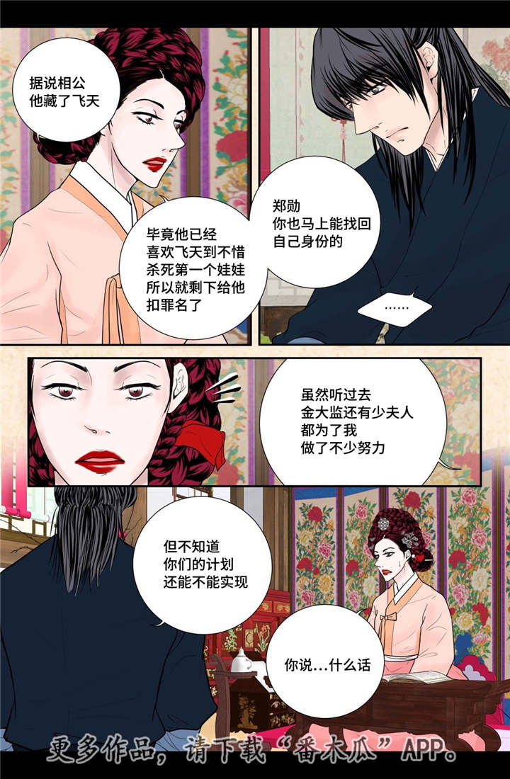 《飞天之血》漫画最新章节第43章真实身份免费下拉式在线观看章节第【3】张图片