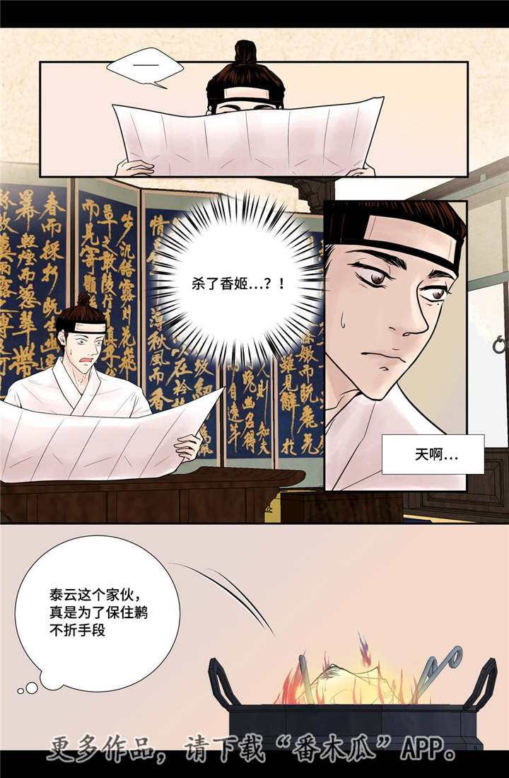 《飞天之血》漫画最新章节第39章做梦一样免费下拉式在线观看章节第【3】张图片