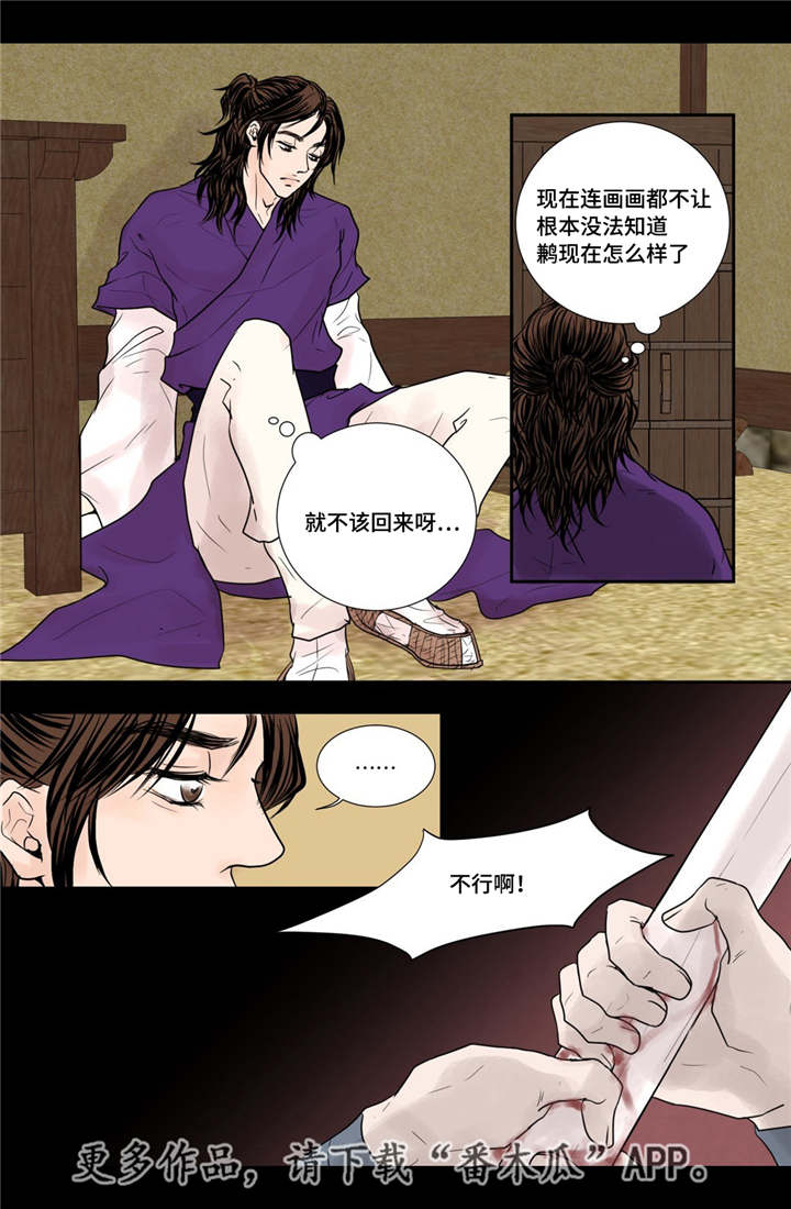 《飞天之血》漫画最新章节第39章做梦一样免费下拉式在线观看章节第【10】张图片