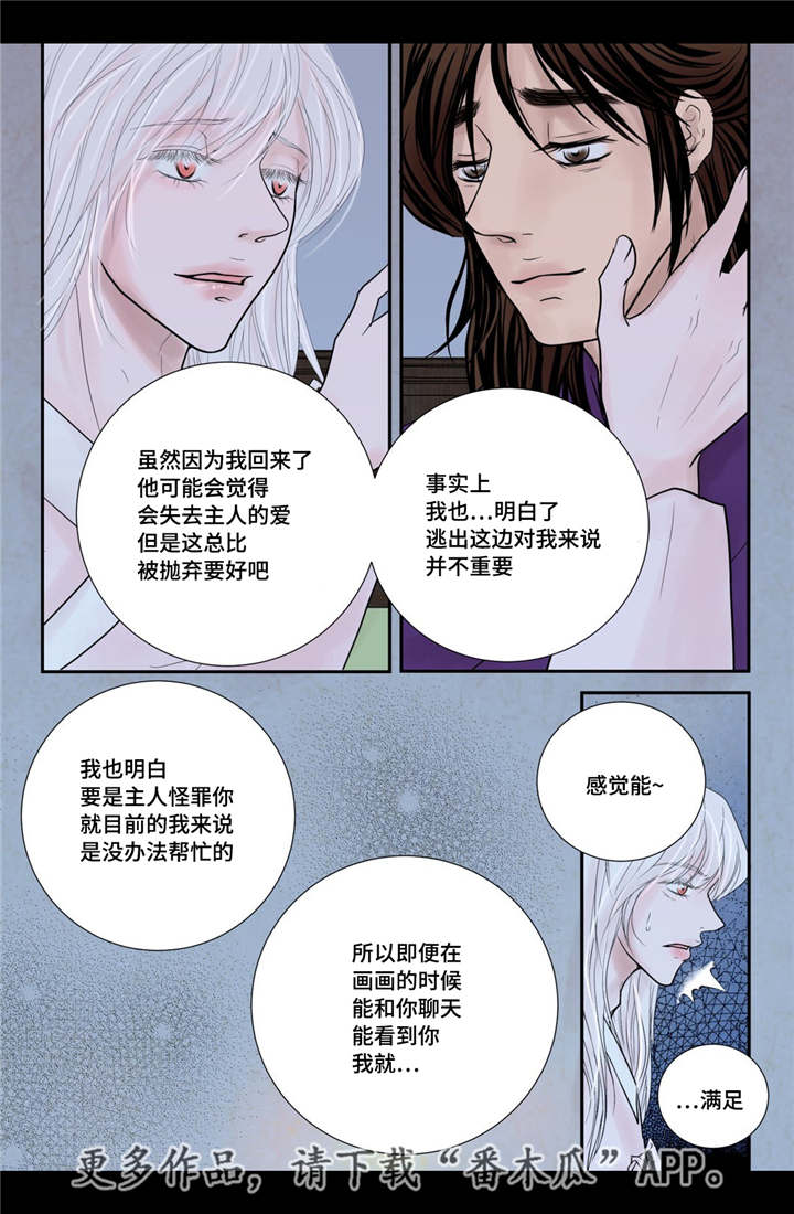 《飞天之血》漫画最新章节第35章带来爱情免费下拉式在线观看章节第【3】张图片