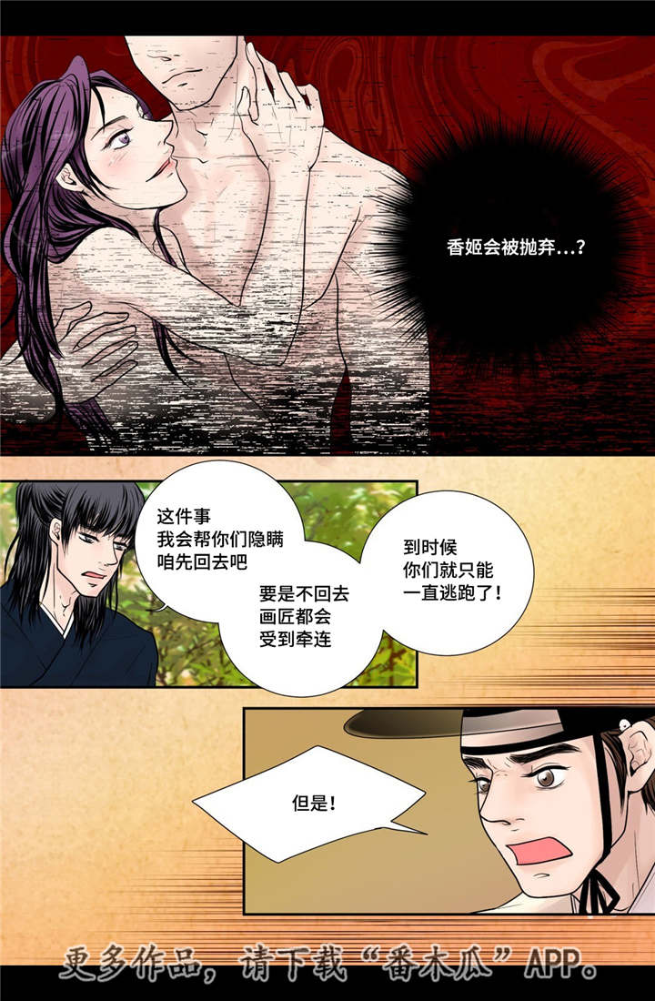 《飞天之血》漫画最新章节第35章带来爱情免费下拉式在线观看章节第【9】张图片