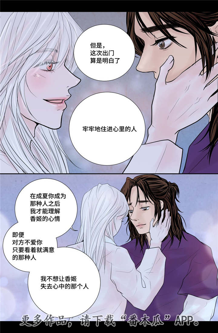 《飞天之血》漫画最新章节第35章带来爱情免费下拉式在线观看章节第【4】张图片