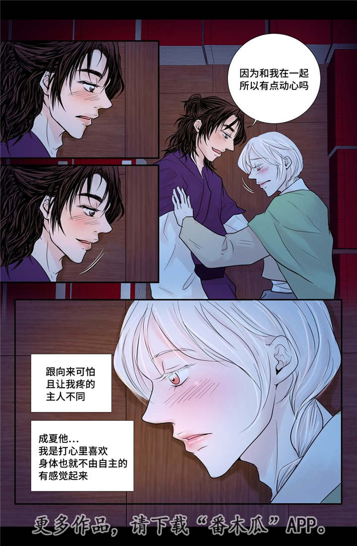 《飞天之血》漫画最新章节第34章有点动心免费下拉式在线观看章节第【12】张图片