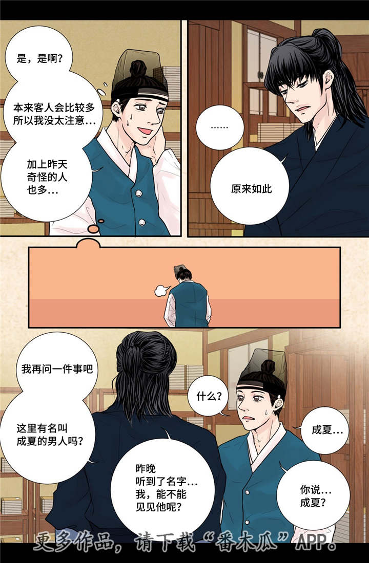 《飞天之血》漫画最新章节第33章别出声音免费下拉式在线观看章节第【14】张图片