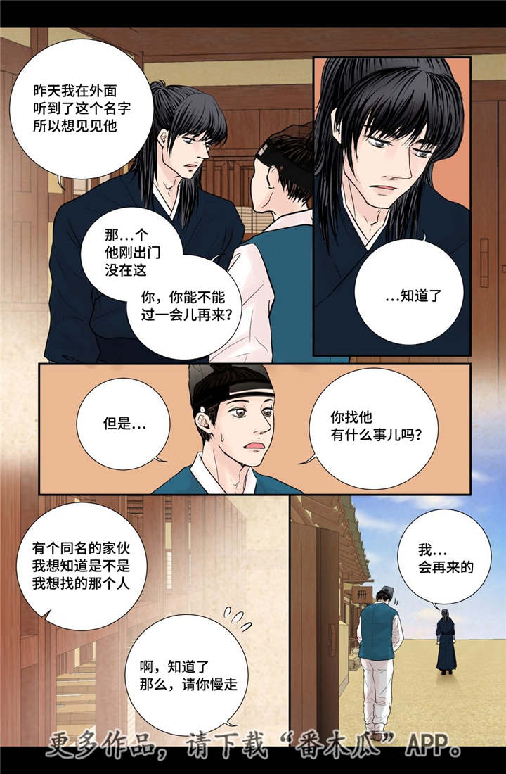 《飞天之血》漫画最新章节第33章别出声音免费下拉式在线观看章节第【13】张图片