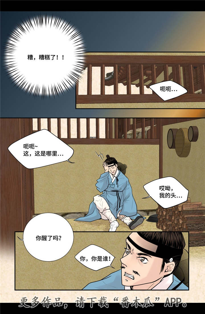 《飞天之血》漫画最新章节第33章别出声音免费下拉式在线观看章节第【12】张图片