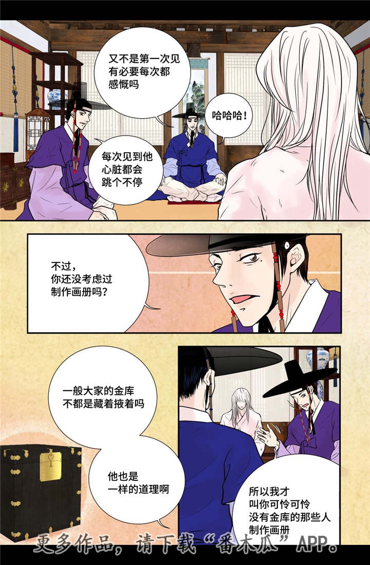 《飞天之血》漫画最新章节第28章气氛不对免费下拉式在线观看章节第【6】张图片