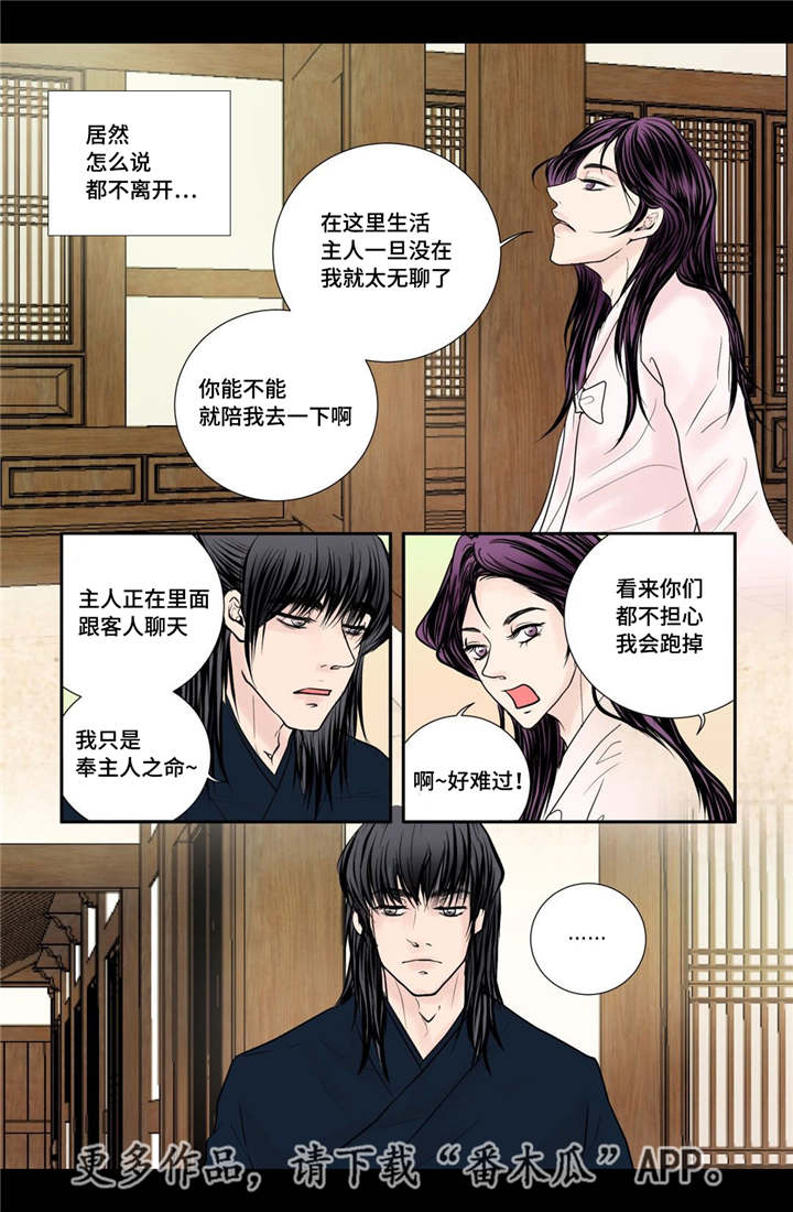 《飞天之血》漫画最新章节第28章气氛不对免费下拉式在线观看章节第【2】张图片