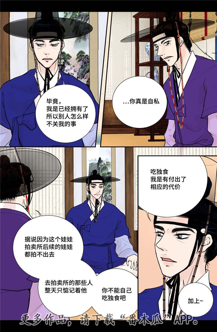 《飞天之血》漫画最新章节第28章气氛不对免费下拉式在线观看章节第【5】张图片