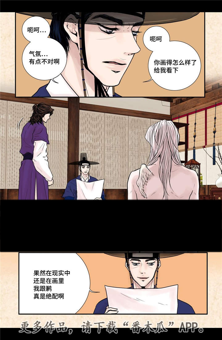 《飞天之血》漫画最新章节第28章气氛不对免费下拉式在线观看章节第【15】张图片