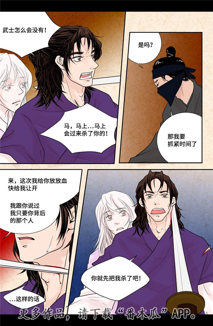 《飞天之血》漫画最新章节第23章我要见他免费下拉式在线观看章节第【5】张图片