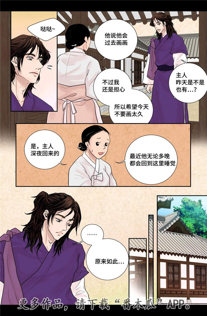 《飞天之血》漫画最新章节第23章我要见他免费下拉式在线观看章节第【16】张图片