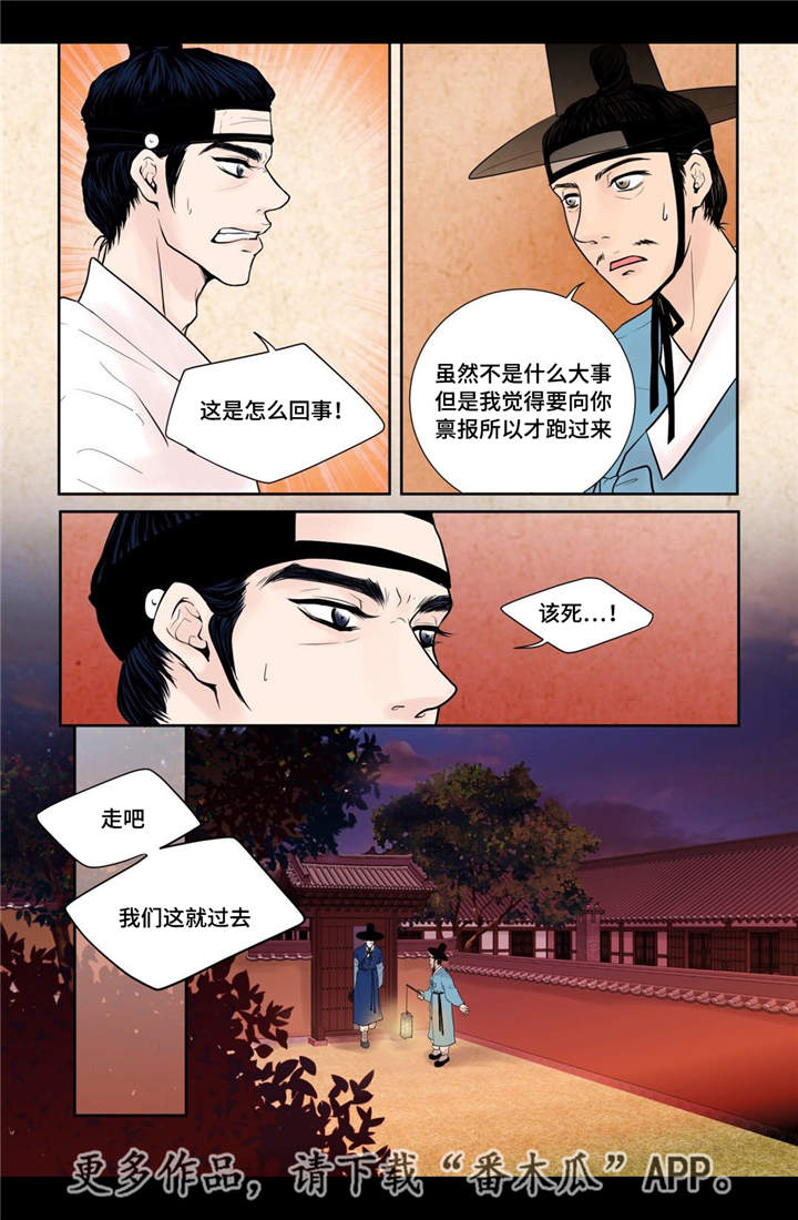 《飞天之血》漫画最新章节第23章我要见他免费下拉式在线观看章节第【1】张图片