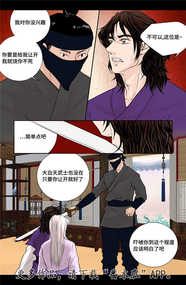 《飞天之血》漫画最新章节第23章我要见他免费下拉式在线观看章节第【6】张图片