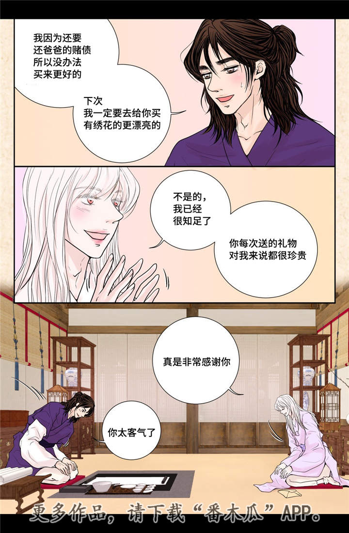 《飞天之血》漫画最新章节第23章我要见他免费下拉式在线观看章节第【10】张图片