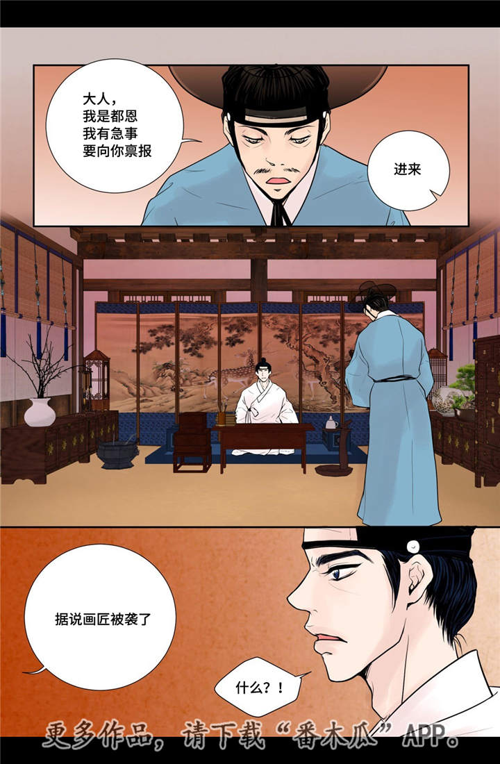 《飞天之血》漫画最新章节第23章我要见他免费下拉式在线观看章节第【2】张图片