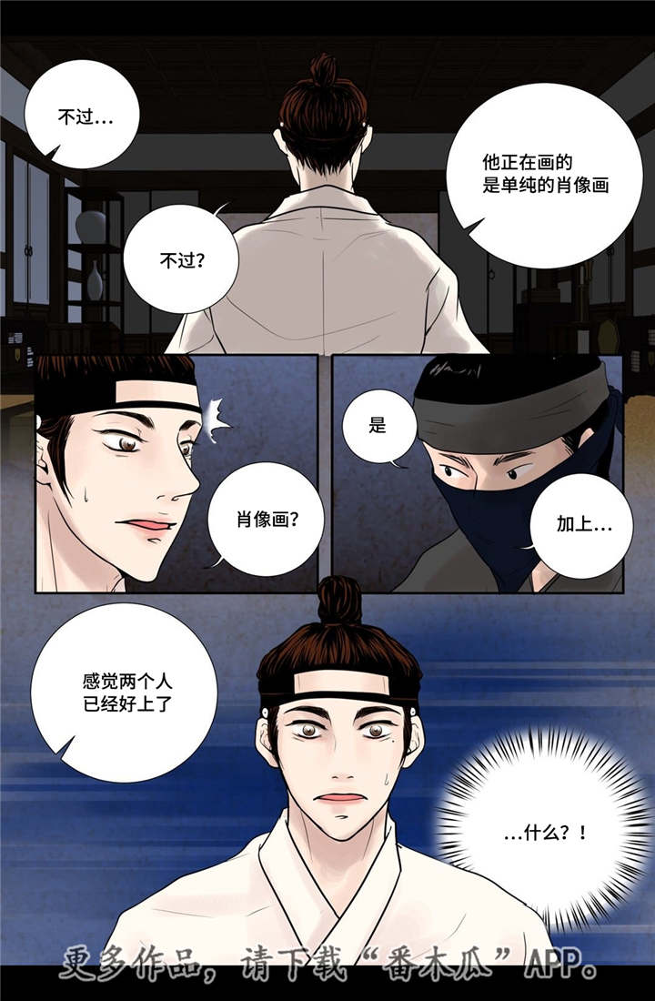 《飞天之血》漫画最新章节第17章令人震惊免费下拉式在线观看章节第【4】张图片