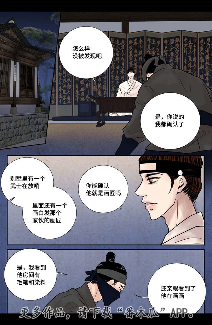 《飞天之血》漫画最新章节第17章令人震惊免费下拉式在线观看章节第【5】张图片