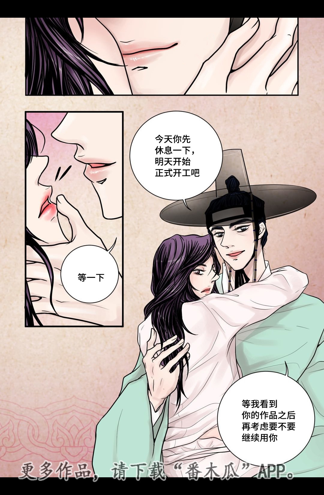 《飞天之血》漫画最新章节第8章等我回来免费下拉式在线观看章节第【17】张图片