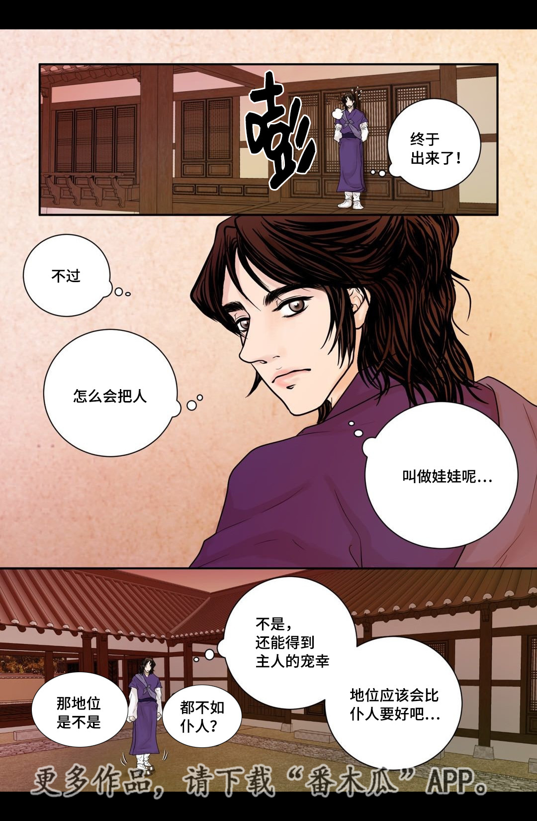 《飞天之血》漫画最新章节第8章等我回来免费下拉式在线观看章节第【15】张图片