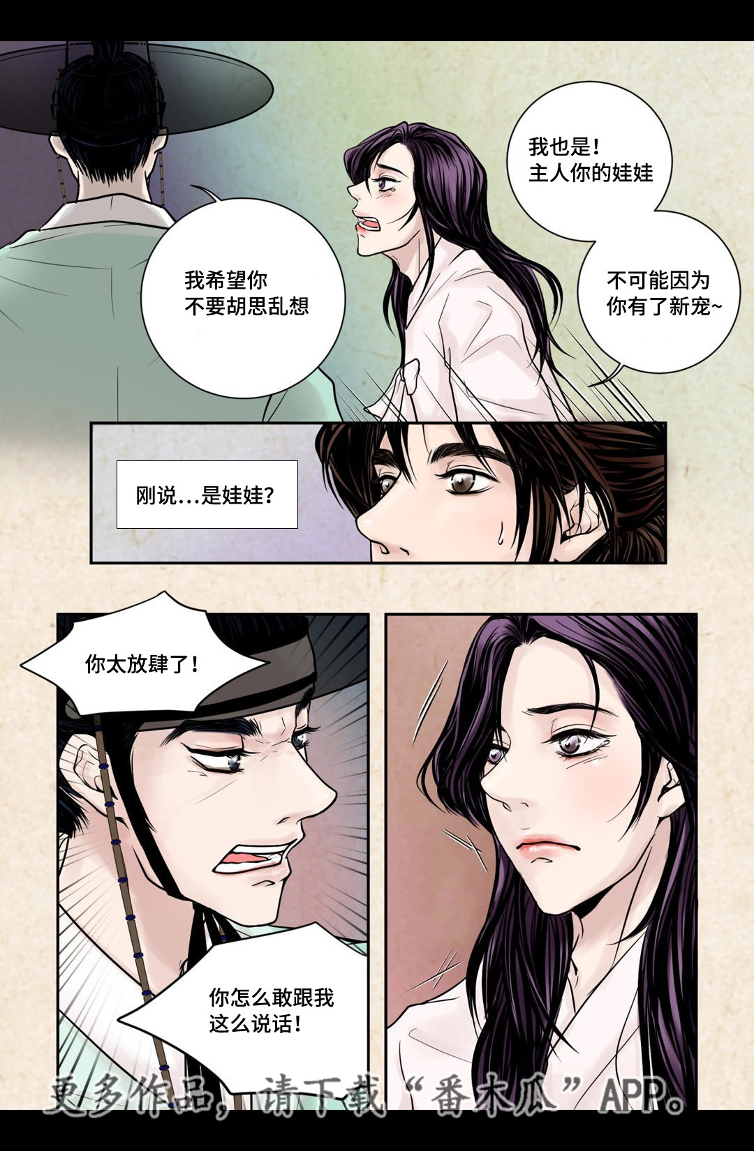 《飞天之血》漫画最新章节第7章开个玩笑免费下拉式在线观看章节第【13】张图片