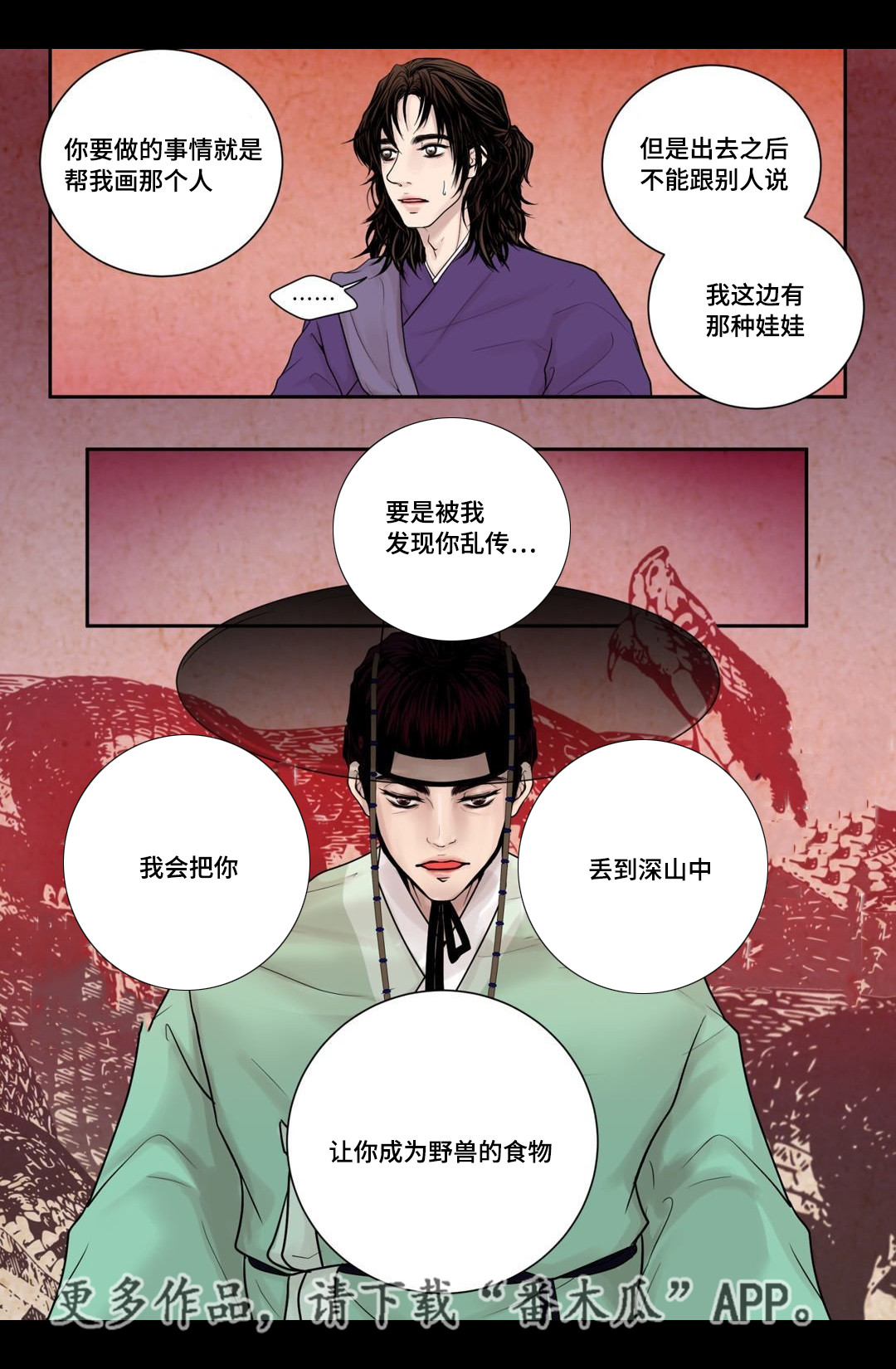 《飞天之血》漫画最新章节第7章开个玩笑免费下拉式在线观看章节第【3】张图片