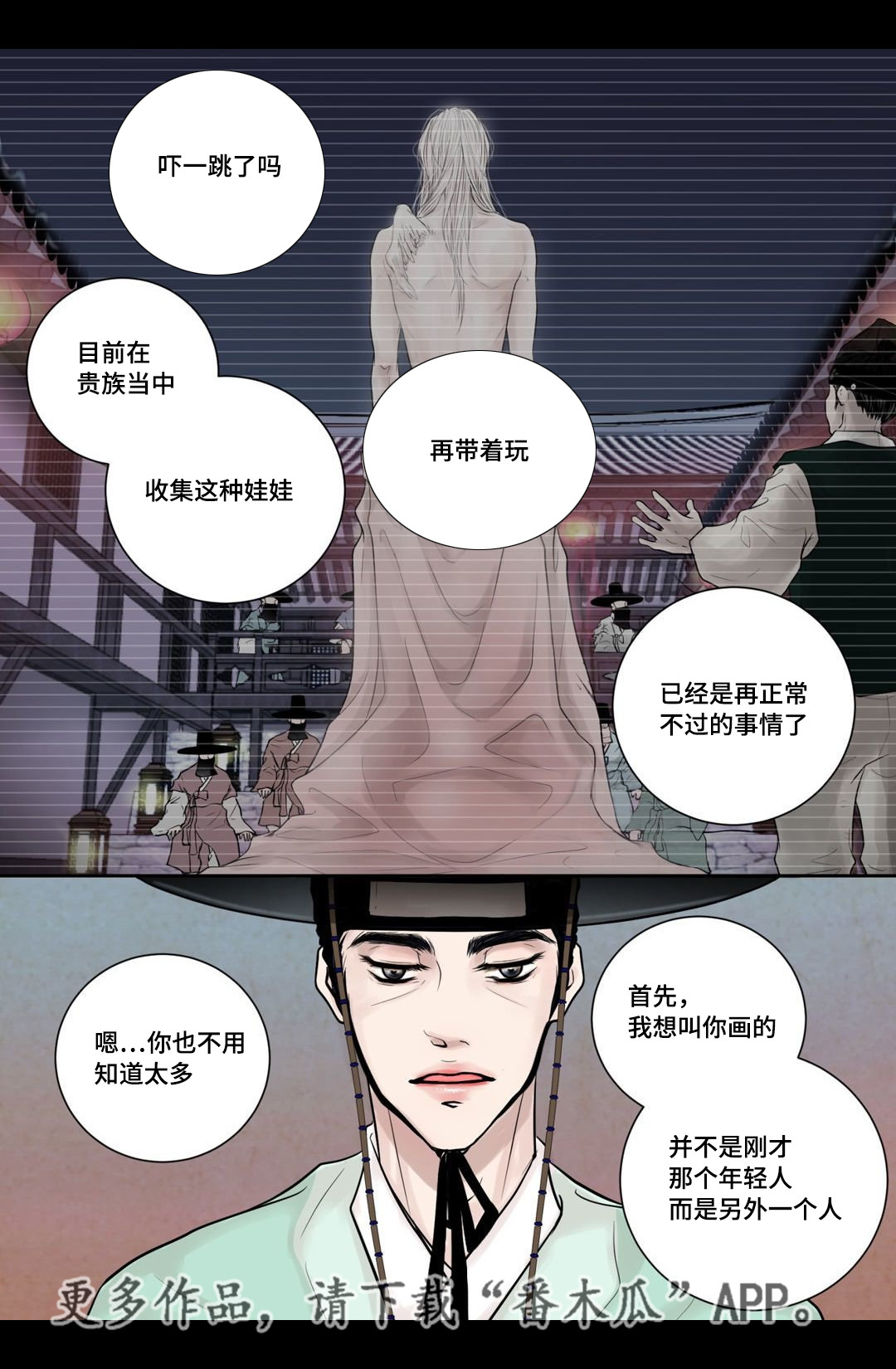 《飞天之血》漫画最新章节第7章开个玩笑免费下拉式在线观看章节第【4】张图片