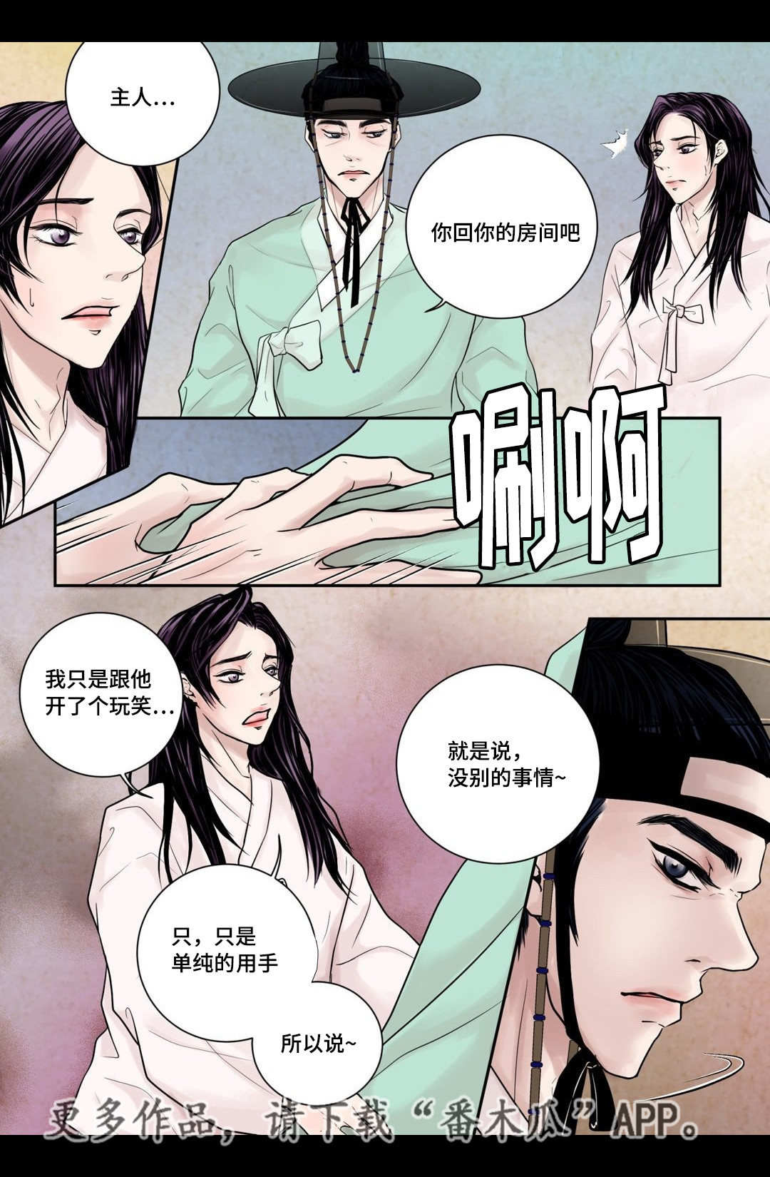 《飞天之血》漫画最新章节第7章开个玩笑免费下拉式在线观看章节第【15】张图片