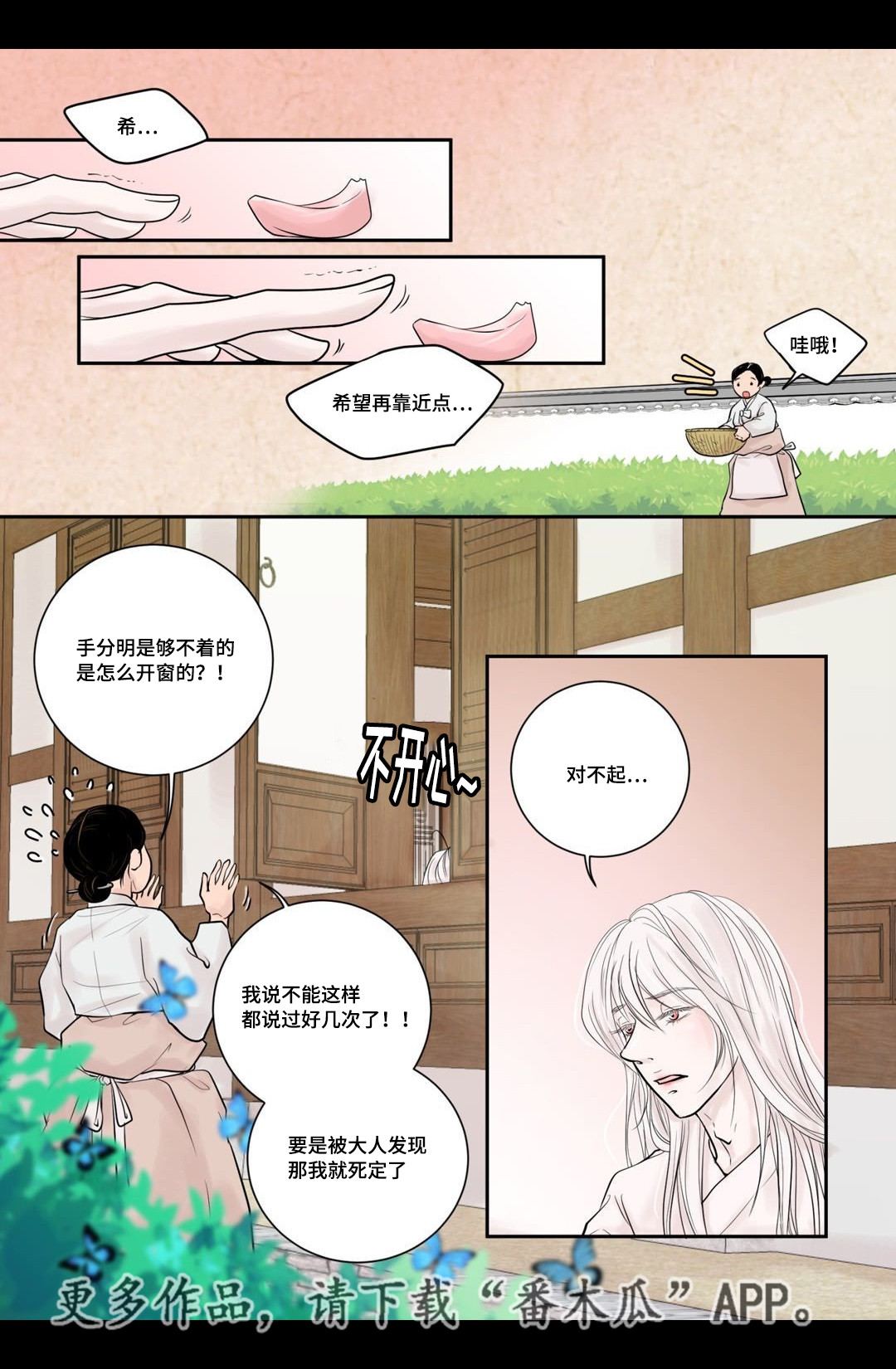 《飞天之血》漫画最新章节第6章第一次见免费下拉式在线观看章节第【20】张图片