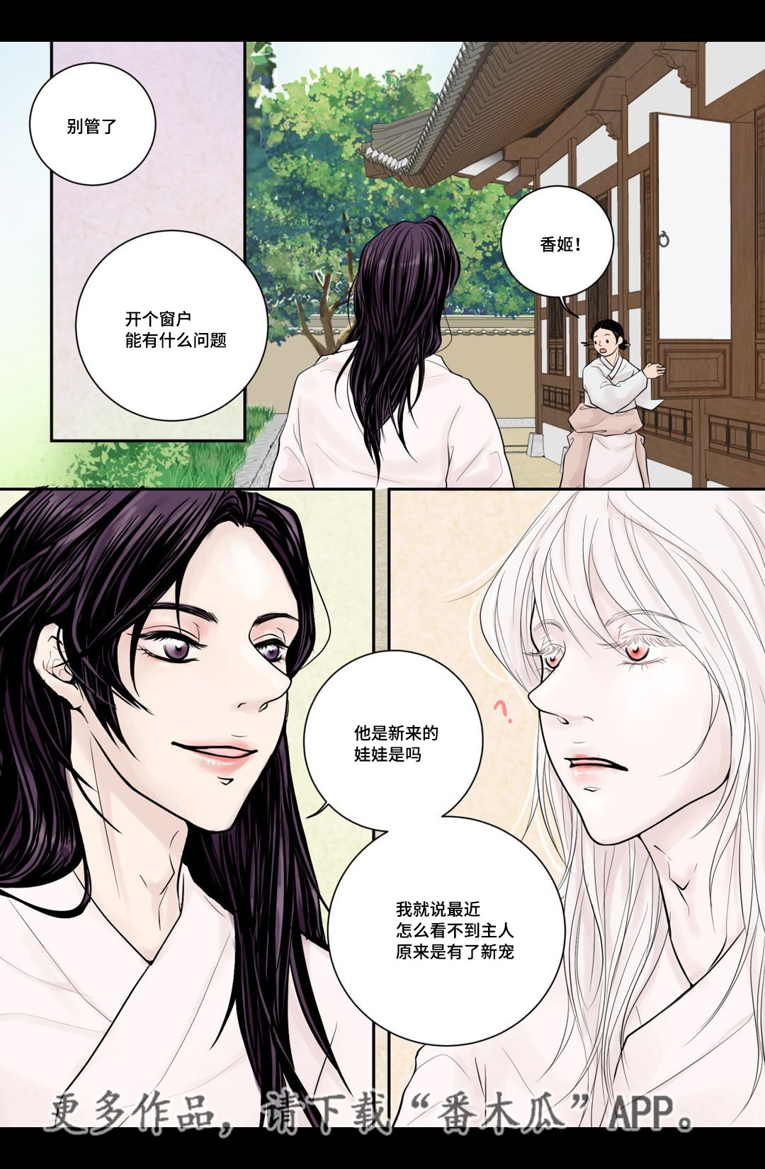 《飞天之血》漫画最新章节第6章第一次见免费下拉式在线观看章节第【19】张图片