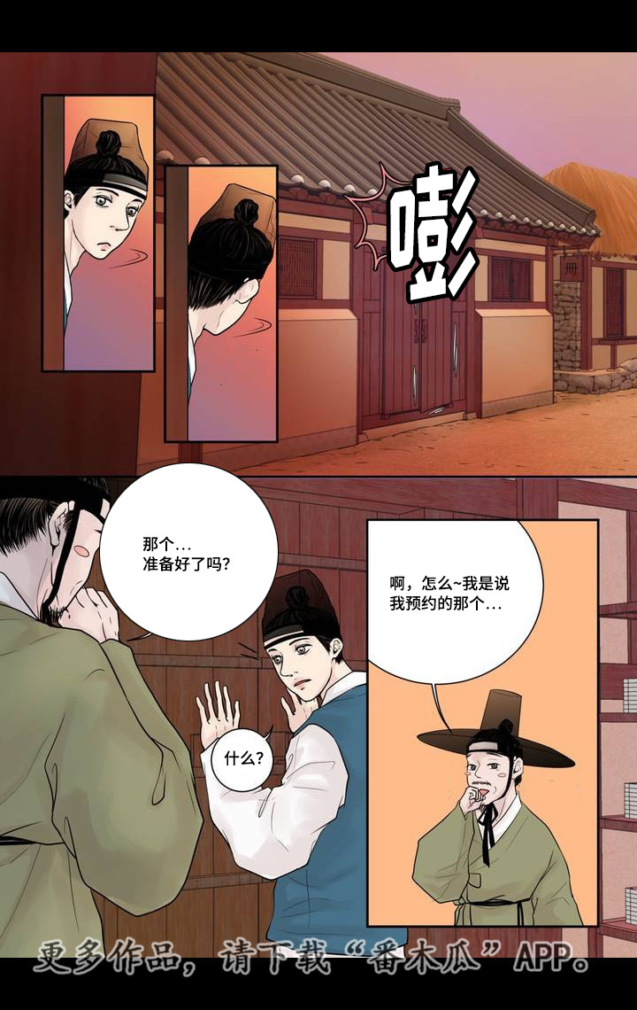 《飞天之血》漫画最新章节第5章躲避赌债免费下拉式在线观看章节第【18】张图片