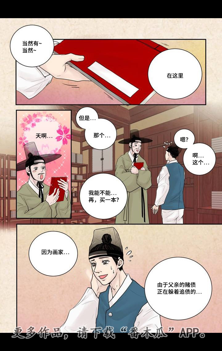 《飞天之血》漫画最新章节第5章躲避赌债免费下拉式在线观看章节第【17】张图片