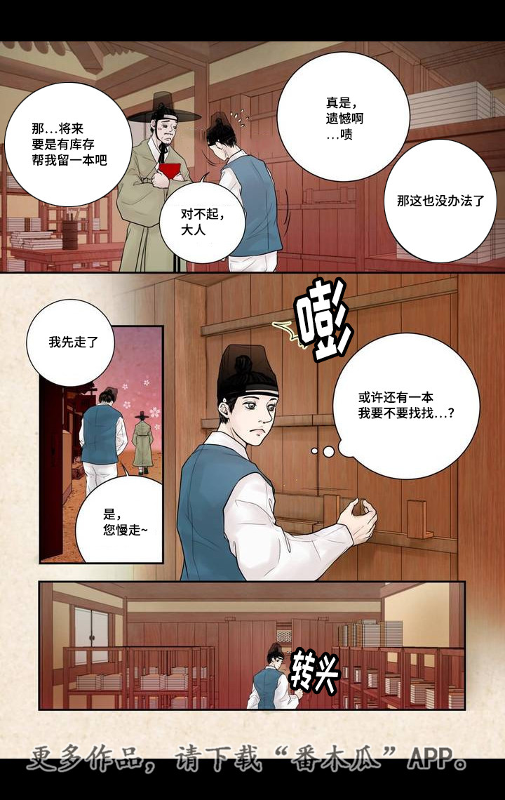 《飞天之血》漫画最新章节第5章躲避赌债免费下拉式在线观看章节第【16】张图片