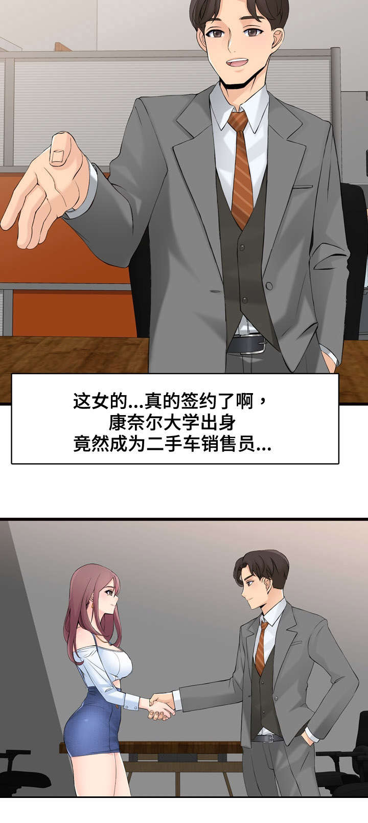 《龙王汽销》漫画最新章节第3章签约免费下拉式在线观看章节第【1】张图片