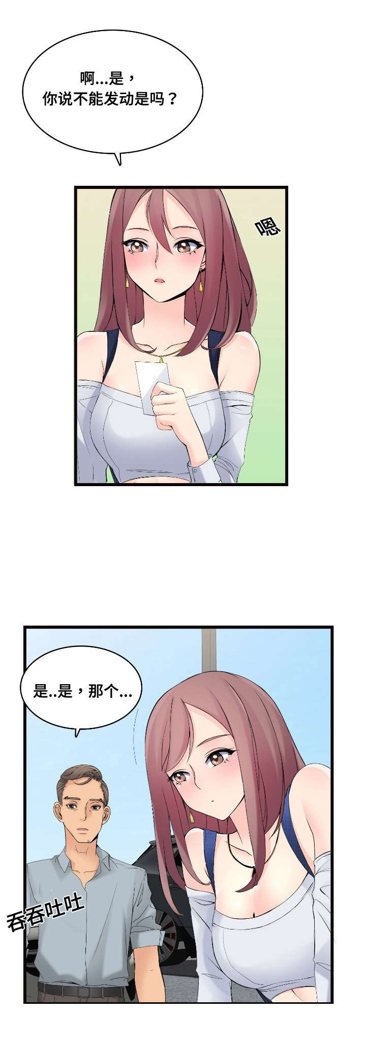 《龙王汽销》漫画最新章节第5章恋恋不忘免费下拉式在线观看章节第【18】张图片