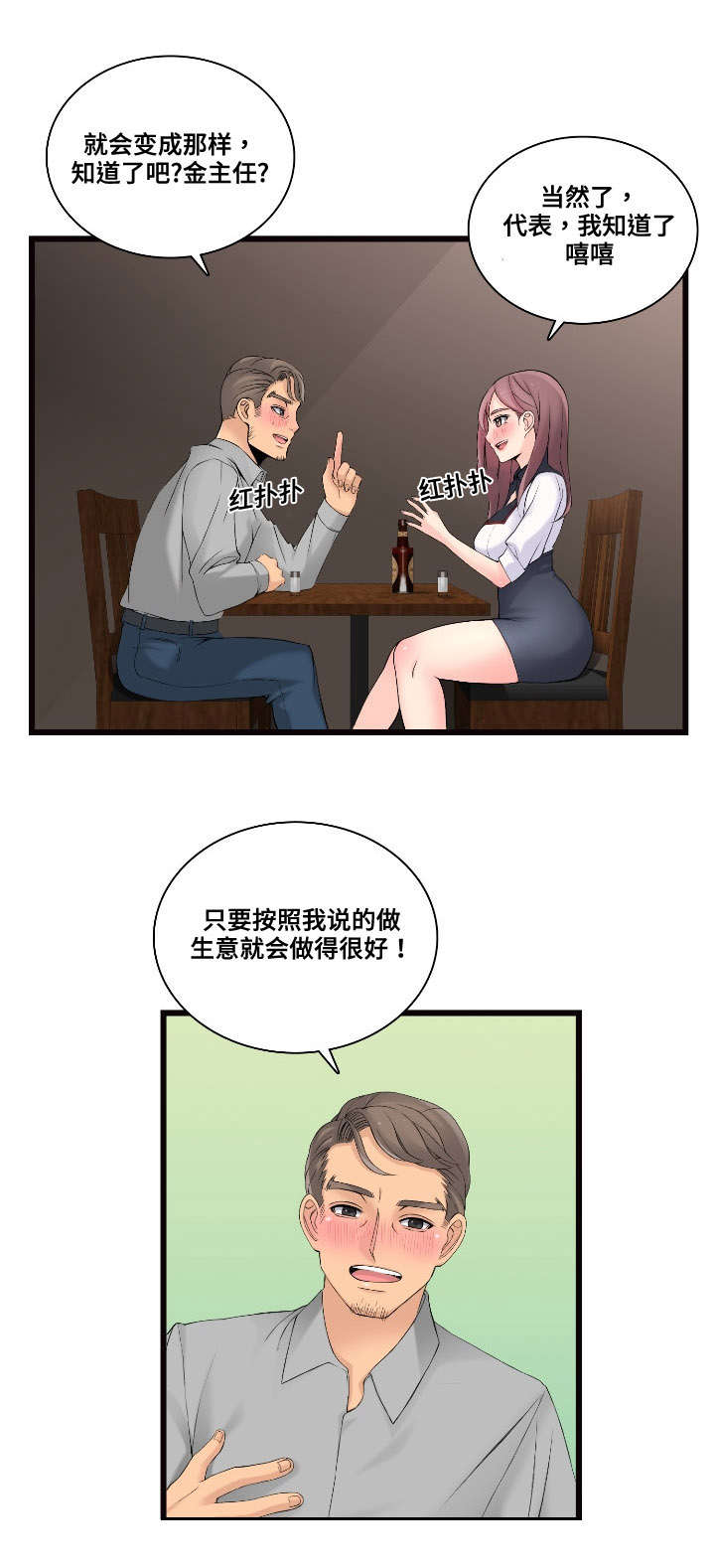 《龙王汽销》漫画最新章节第6章营业秘诀免费下拉式在线观看章节第【2】张图片