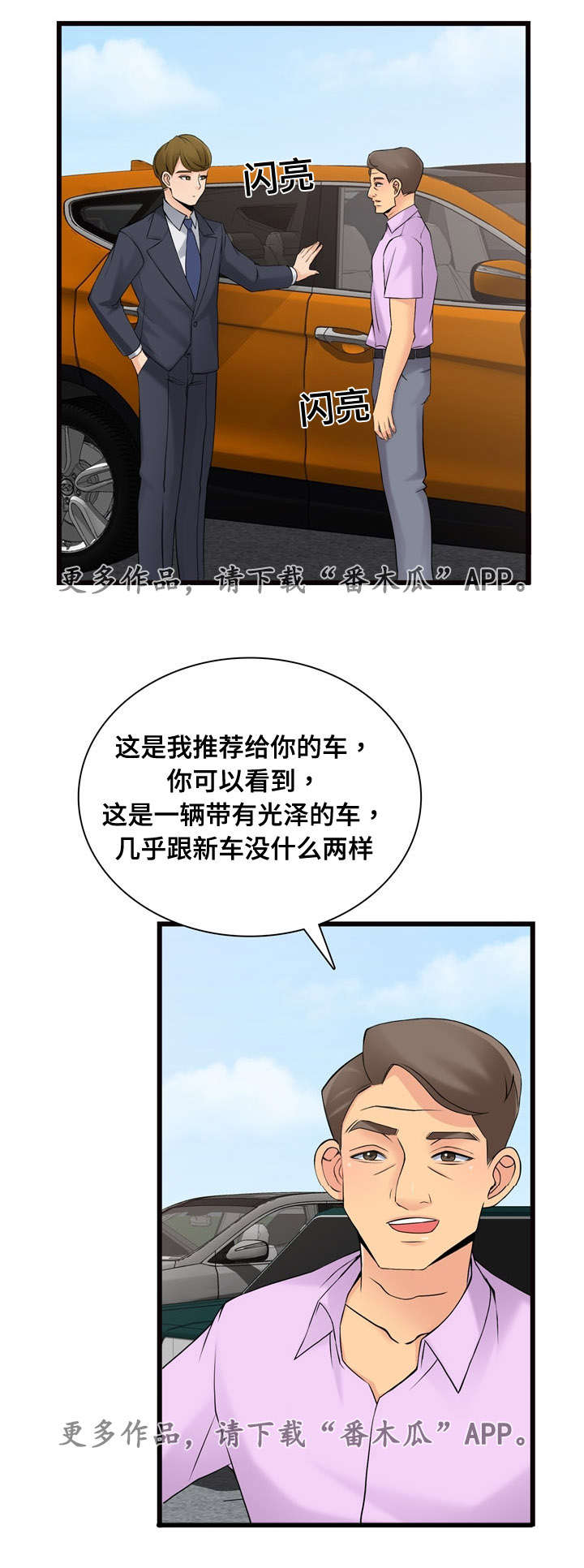 《龙王汽销》漫画最新章节第11章推荐免费下拉式在线观看章节第【21】张图片