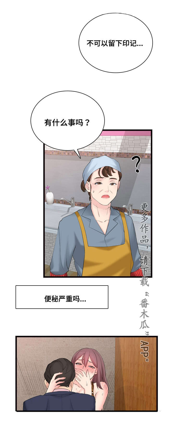 《龙王汽销》漫画最新章节第14章故障维修免费下拉式在线观看章节第【1】张图片