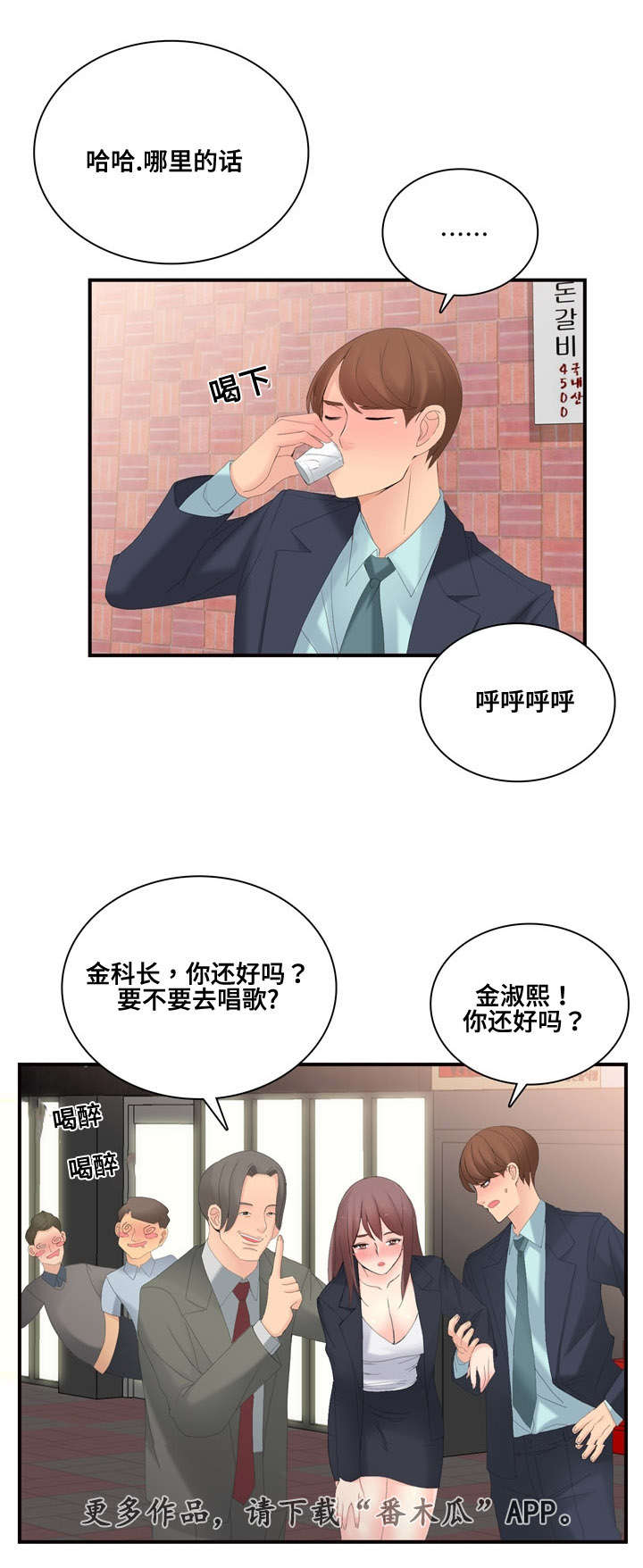 《龙王汽销》漫画最新章节第20章不会喝酒免费下拉式在线观看章节第【3】张图片