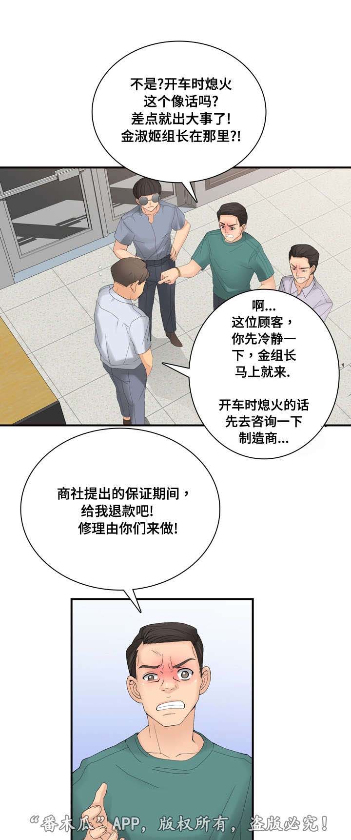 《龙王汽销》漫画最新章节第30章找上门免费下拉式在线观看章节第【6】张图片