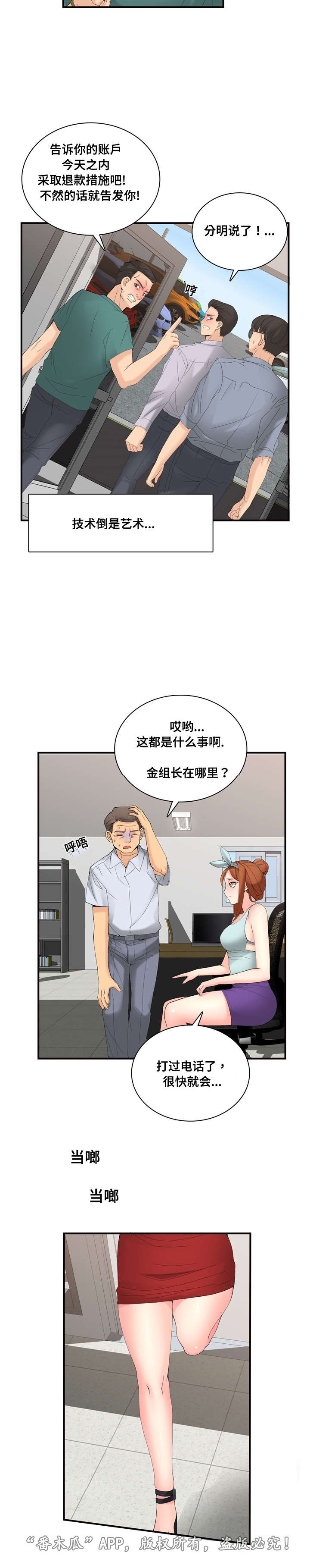 《龙王汽销》漫画最新章节第30章找上门免费下拉式在线观看章节第【5】张图片