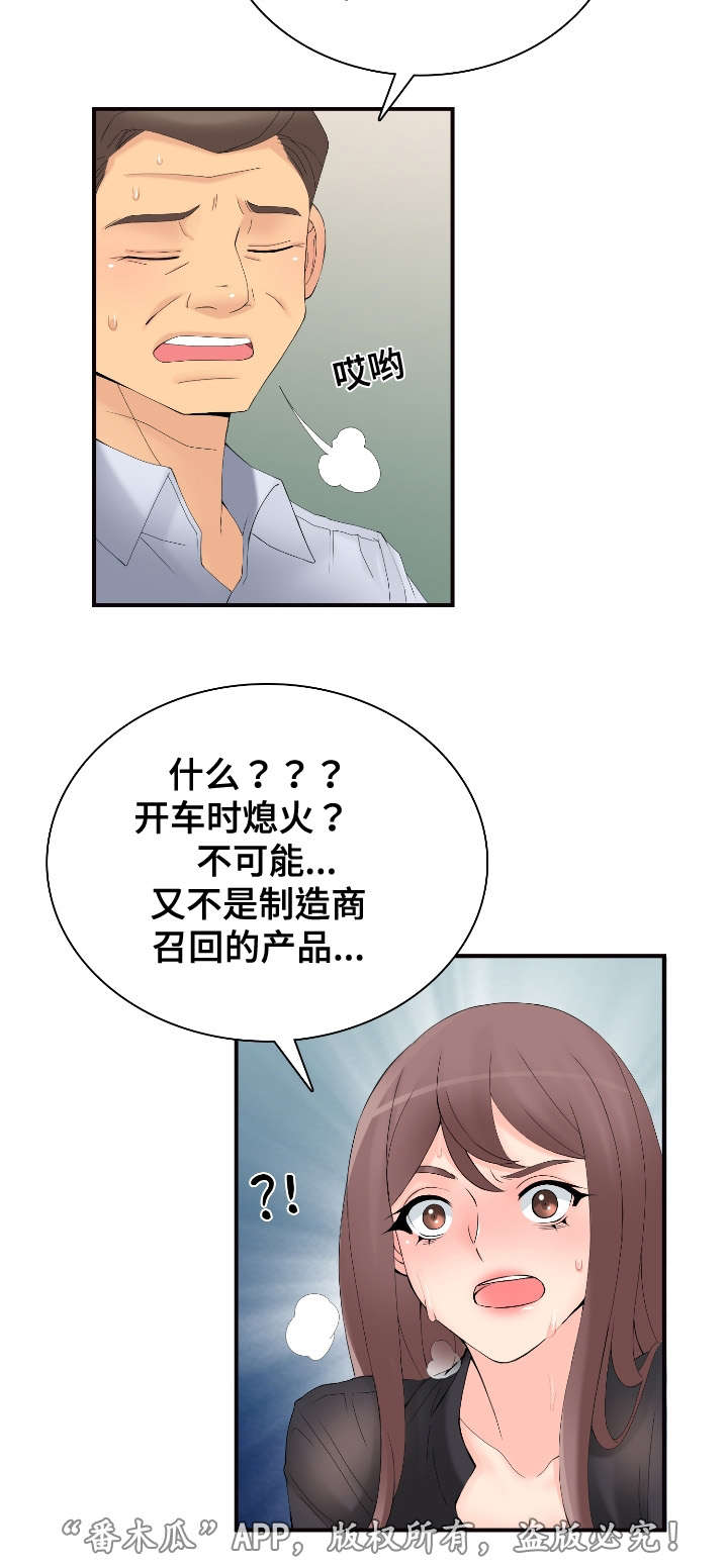 《龙王汽销》漫画最新章节第30章找上门免费下拉式在线观看章节第【3】张图片