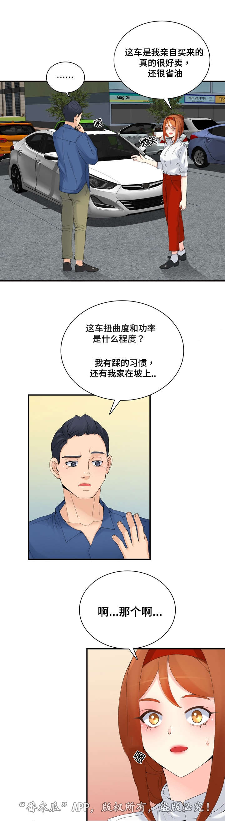 《龙王汽销》漫画最新章节第31章警告免费下拉式在线观看章节第【5】张图片