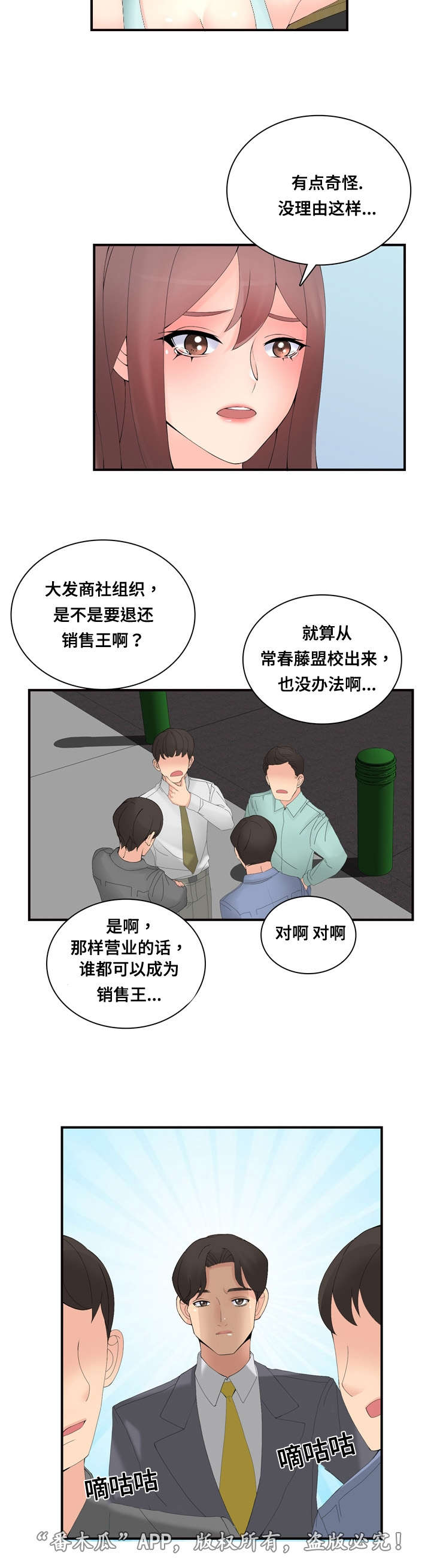 《龙王汽销》漫画最新章节第31章警告免费下拉式在线观看章节第【10】张图片